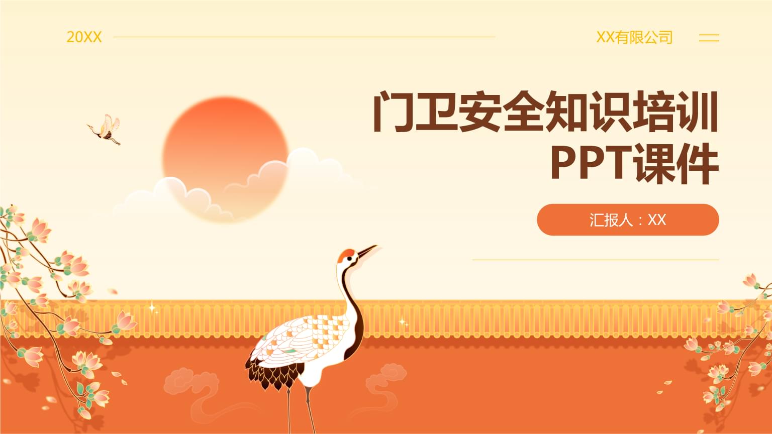 门卫安全知识培训指南