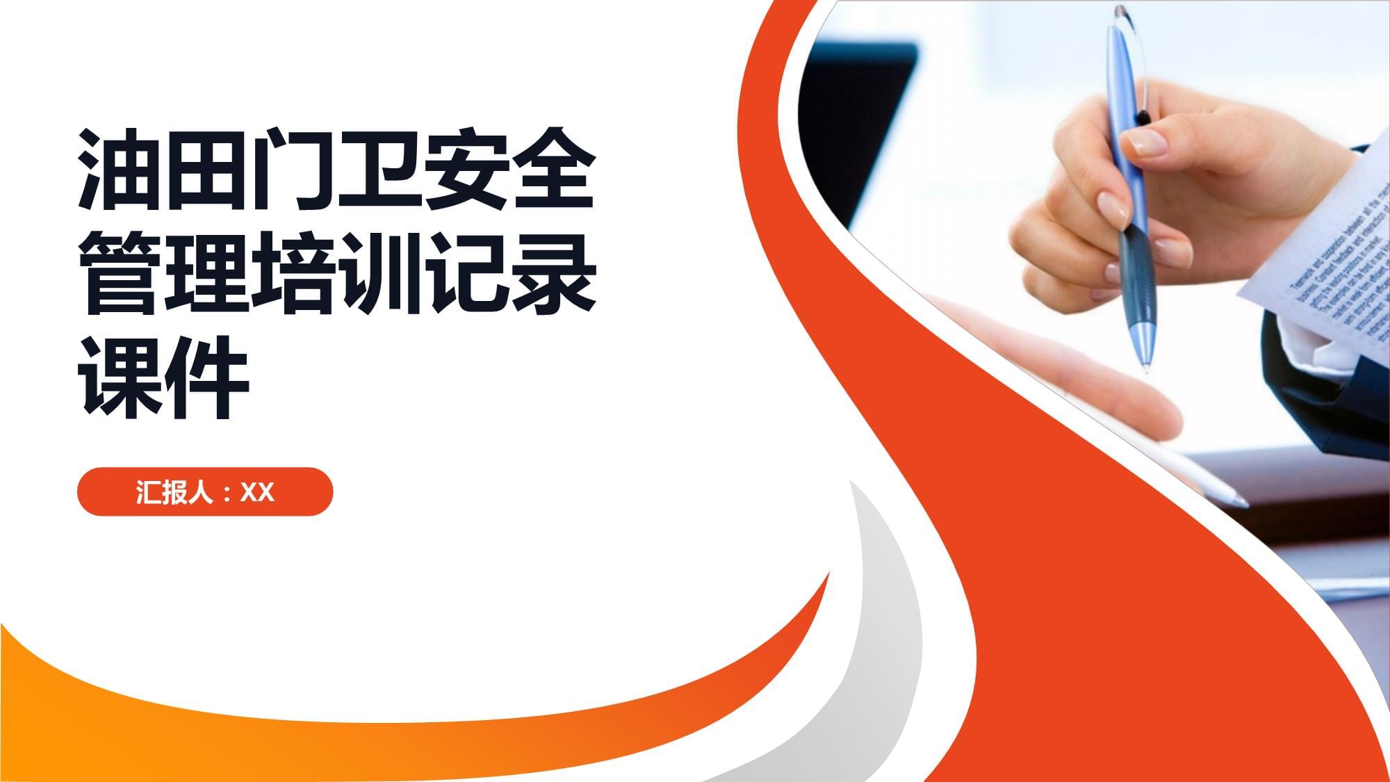 油田门卫安全管理培训记录课件